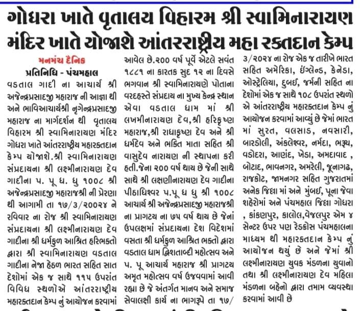 vadtalgadi's tweet photo. 🚩 આંતરરાષ્ટ્રીય મહારક્તદાન કેમ્પ 🚩‘"રક્તદાન એ મહાન દાન છે"
#International
#Blooddonationcamp2024
#Vadtalgadi @laljishree108 @mansukhmandviya https://t.co/946AGYHHeu