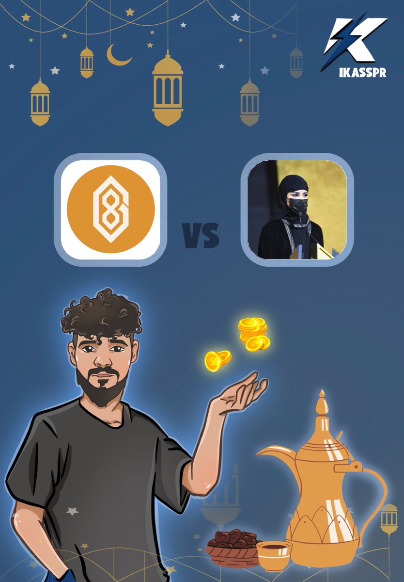 ikasspr14's tweet photo. سابع حلقاتنا بإذن الله من #رمضانيات_كاسبر 

مع : @8g8ogh @pg_ghala3  🤝

الاحد - الساعة 9:00 
تشرفوننا 🥳♥️ https://t.co/u7Z2iFZ2Rz