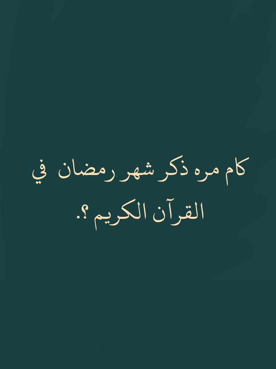 سؤال اليوم؟