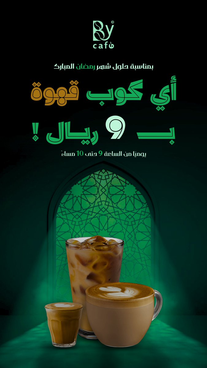 Backyard_cafe_'s tweet photo. في شهر الخير .... احلى العروض .

☕️🤠🌙 https://t.co/fDqUT9i7Vx