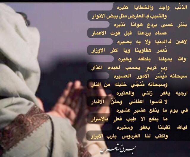 dehmi411's tweet photo. الذنْب     واجد     والخطايا     كثيره
        والشيب فِـ العارض مثل بيض الانوار
ينذر    عسى    يردع    هوانا     نذيره
        عساه   يردعنا   قبل   فوت    الاعمار

#برق_شهران https://t.co/3nT3DAqTBk