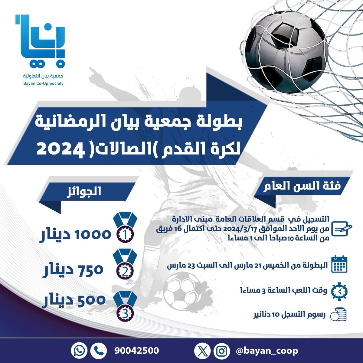 المجتمع المدني نيوز (@icsknews) on Twitter photo #جمعية_بيان_التعاونية
بطولة جمعية بيان الرمضانية
لكرة القدم -الصالات
<a href="/Alrashed_a_/">أحمد الراشد</a>
<a href="/Aaljumaa/">علي كاظم الجمعة</a>
<a href="/M_ALkamees/">د. محمد عباس الخميس</a>
<a href="/bayancoop/">جمعية بيان التعاونيه</a>
<a href="/Nishan_news/">نيشان نيوز</a>
#الكويت
#نيشان_نيوز
#ريال_مدريد
#مسابقة_سناب_تركي_ال_الشيخ #جمعية_بيان_التعاونية
بطولة جمعية بيان الرمضانية
لكرة القدم -الصالات
<a href="/Alrashed_a_/">أحمد الراشد</a>
<a href="/Aaljumaa/">علي كاظم الجمعة</a>
<a href="/M_ALkamees/">د. محمد عباس الخميس</a>
<a href="/bayancoop/">جمعية بيان التعاونيه</a>
<a href="/Nishan_news/">نيشان نيوز</a>
#الكويت
#نيشان_نيوز
#ريال_مدريد
#مسابقة_سناب_تركي_ال_الشيخ