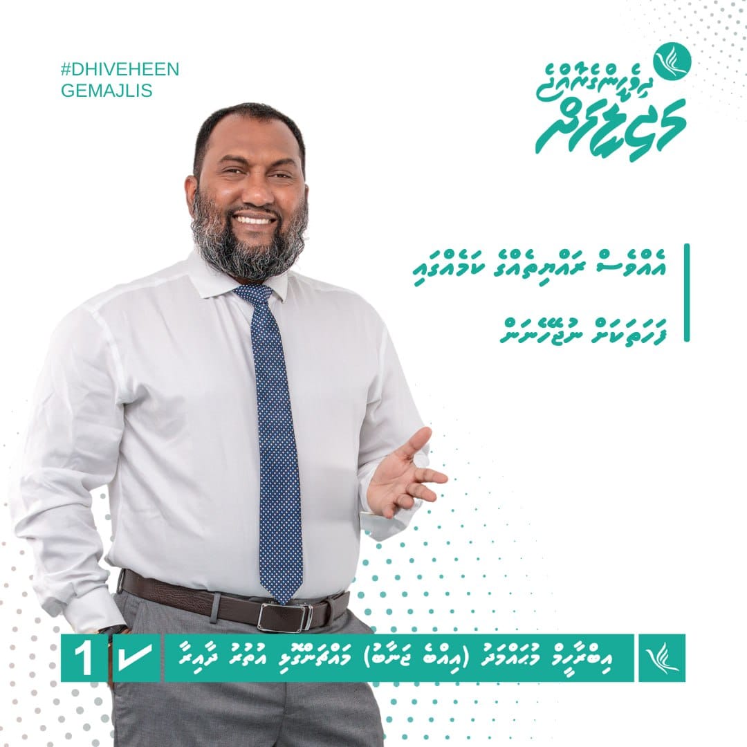 އެންމެން ޝާމިލުވާ މުޖުތަމަޢެއް ބިނާކުރުމަށް.
Building a society where everyone is included!                    #Majilis2024  #MuizzuDhuveli  #Ibbe2024  #MachangolhiUthuru #T07 #DhiveheengeRaajje #Machangolhippmpnc