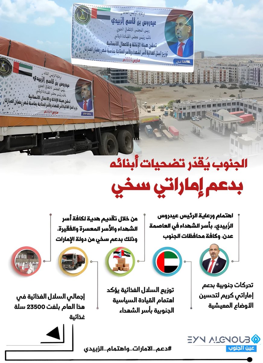 FATEMAALABADE5F's tweet photo. #دعم_الامارات_واهتمام_الزبيدي https://t.co/9ws3zIxMCm