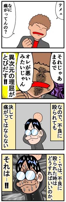 不良とセクハラ教師(2/4) 