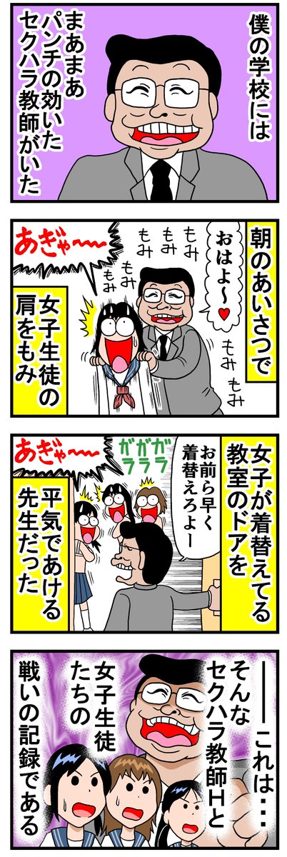 不良とセクハラ教師(2/4)
https://t.co/JVMTMmit2T 