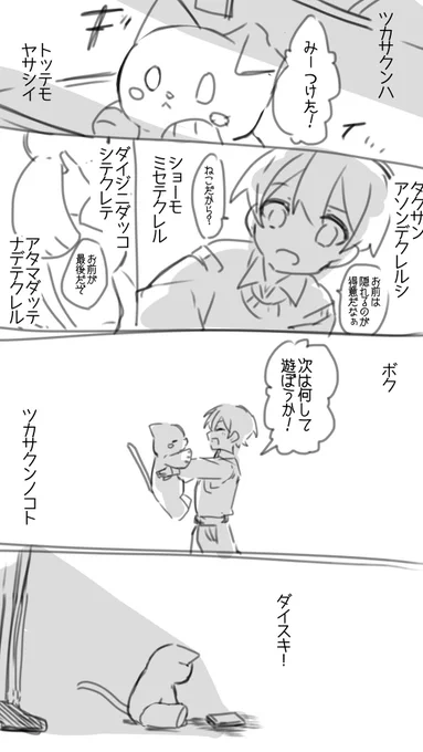 かくれんぼの上手なぬいぐるみの話

幼少期に🌟くんがセカイを使っていたら…? という説がちょっと濃厚になったので描きました
(1/2) 