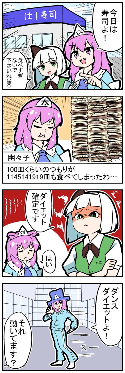 【東方の4コマ】20240317【新作】
タベスギィ!
#東方Projectの四コマ 