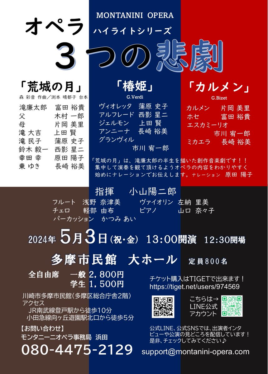 montaniniopera's tweet photo. チラシリニューアル‼️
#tama100kaigi 
#かつみあい
#パーカッション
#オペラ
#5 https://t.co/PgS22rCmCd