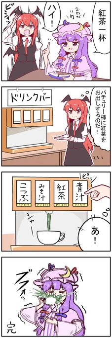 【東方の4コマ】20220730ドリンクバーの話し 