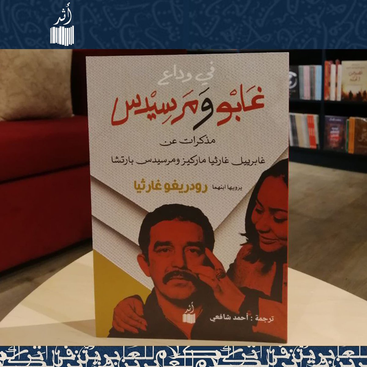 يقدم الكتاب مذكرات مضيئة وعمل ريبورتاج مفجع يحول وداع غابو ومرسيدس هذه العبقرية الشاهقة من مبدع أدبي إلى بطل الرواية ويرسم صورة غنية وواضحة لعائلة تتغلب على الخسارةفي وسطها رجل في أضعف حالاته. 

#مكتبة_أثر #دار_أثر #كتب #اقتباسات #كتب_مختلفة  #روايات #كتب_عربية #كتب_فكري