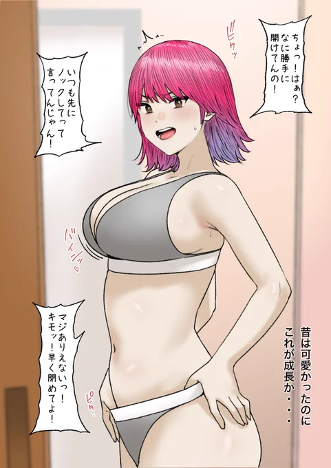 妹の… 
