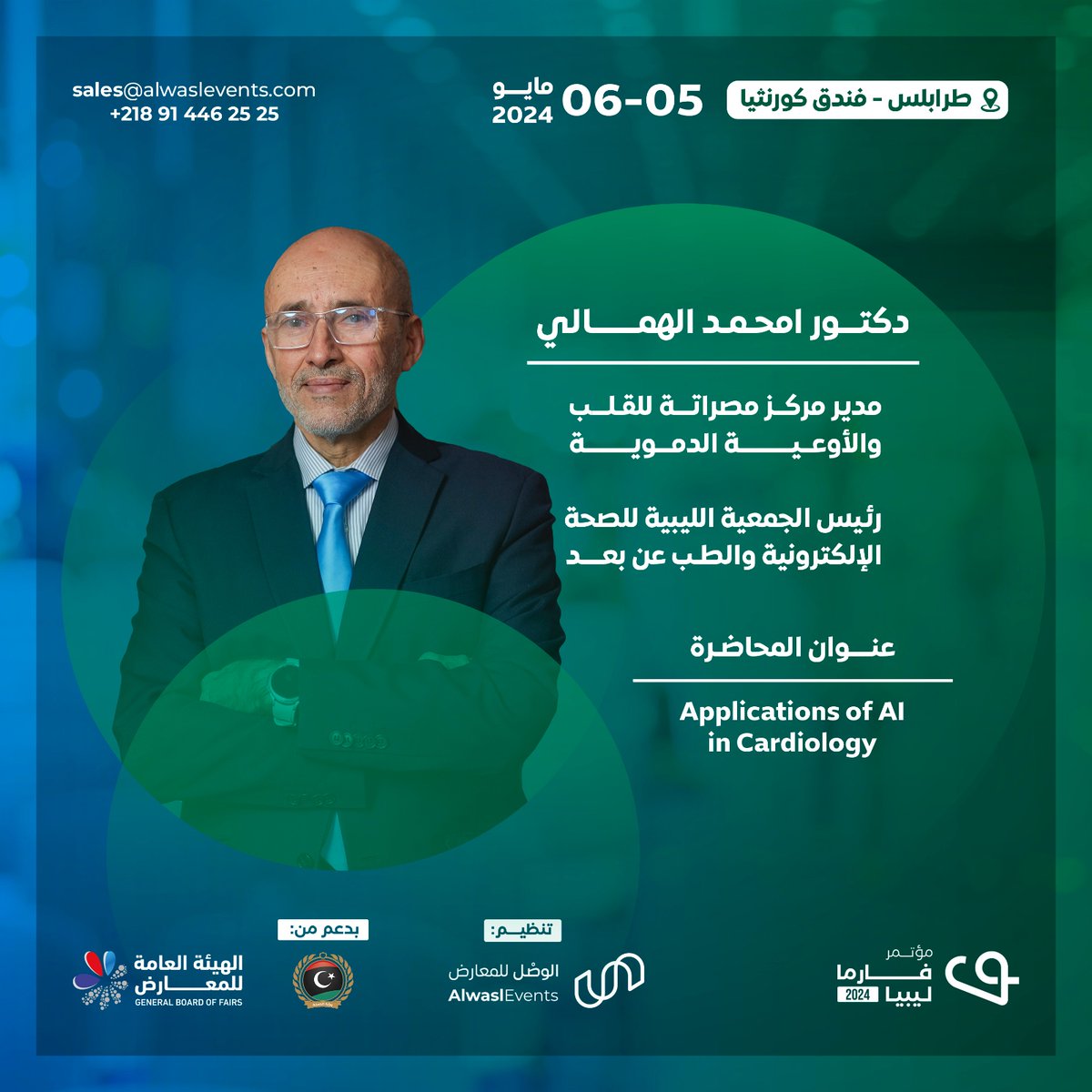 LSfeHT's tweet image. 📷 محاضرات مؤتمر فارما ليبيا 📷📷📷📷 | مع د. امحمد الهمالي
يسرّنا الإعلان عن محاضرة بعنوان: " Applications of AI in Cardiology "
يمكنكم حجز مقعدكم عبر التسجيل من خلال الرابط التالي:
forms.gle/uf69Npxi8BDfEq…