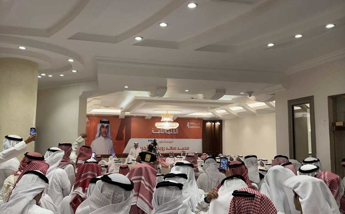 #سنشارك #الكلمة_لأمة 

الدكتور محمد سعد رويشد الحربي ✅

<a href="/mon_harb/">مناسبات حرب</a> 

<a href="/mohalruwaishd/">د. محمد سعد الحربي</a> 

#محمد_سعد_رويشد_الحربي
 
#مجلس_الأمة_2024 #انتخابات_2024 

#الكلمة_لأمة #الدائرة_الرابعة #الكويت 

#الكويت_الجديدة #رمضان2024