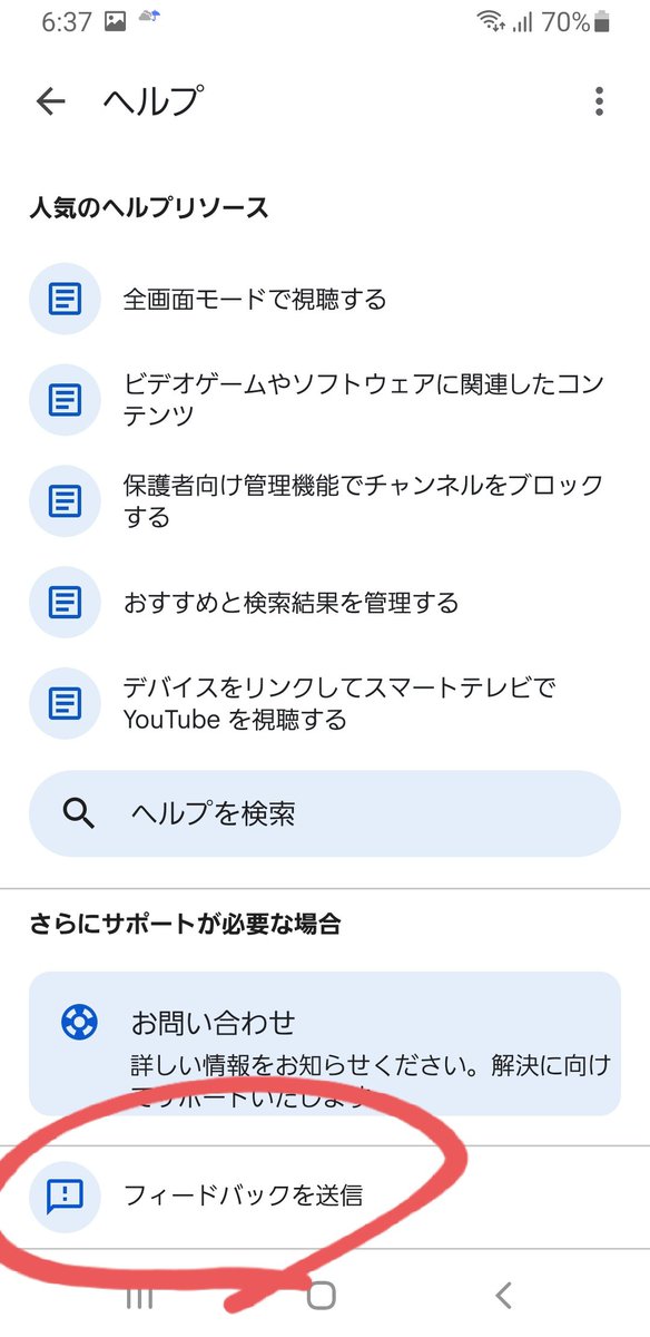 Sacralet0604's tweet photo. @makiyanyochio やり方が分からない方へ

①まきやんさんのページを開いて右上の3つ点が並んでるのを押す
②ヘルプとフィードバック を選ぶ
③フィードバックを送信 を選ぶ
④始める を選ぶ
⑤あとは皆さんの思いの丈を記入して送信！

PCの場合は左部にあるメニューの1番下に「フィードバックを送信」からできます！ https://t.co/DMHCIhVQf3