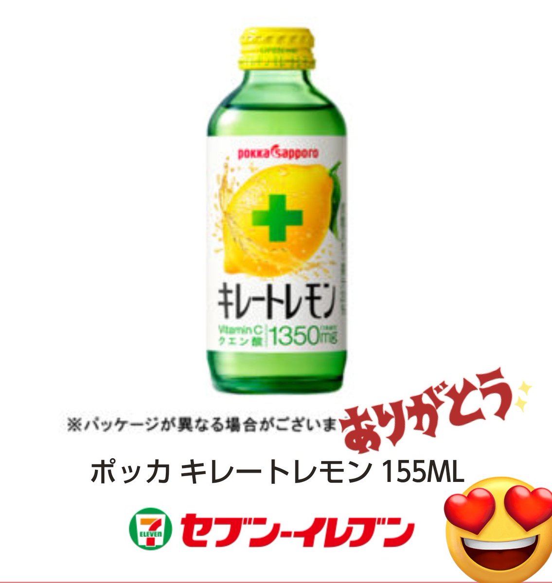 Cosmedia(コスメディア)公式 (@offer_jp)様 プレゼントCPにて ポッカキレートレモン155ML🍋 当選しました🎉🎁✨ ありがとうございます🎶 酸っぱさがやみつきキレートレモン🍋🎶 嬉しい😍💕 コスメディア様では新しいキャンペーン 開催中です🎉 ぜひ是非、ご参加くださいー🥰 #とくだの当選報告