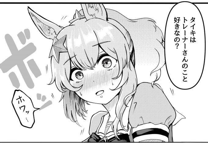#タイキシャトルはめちゃくちゃ可愛い 