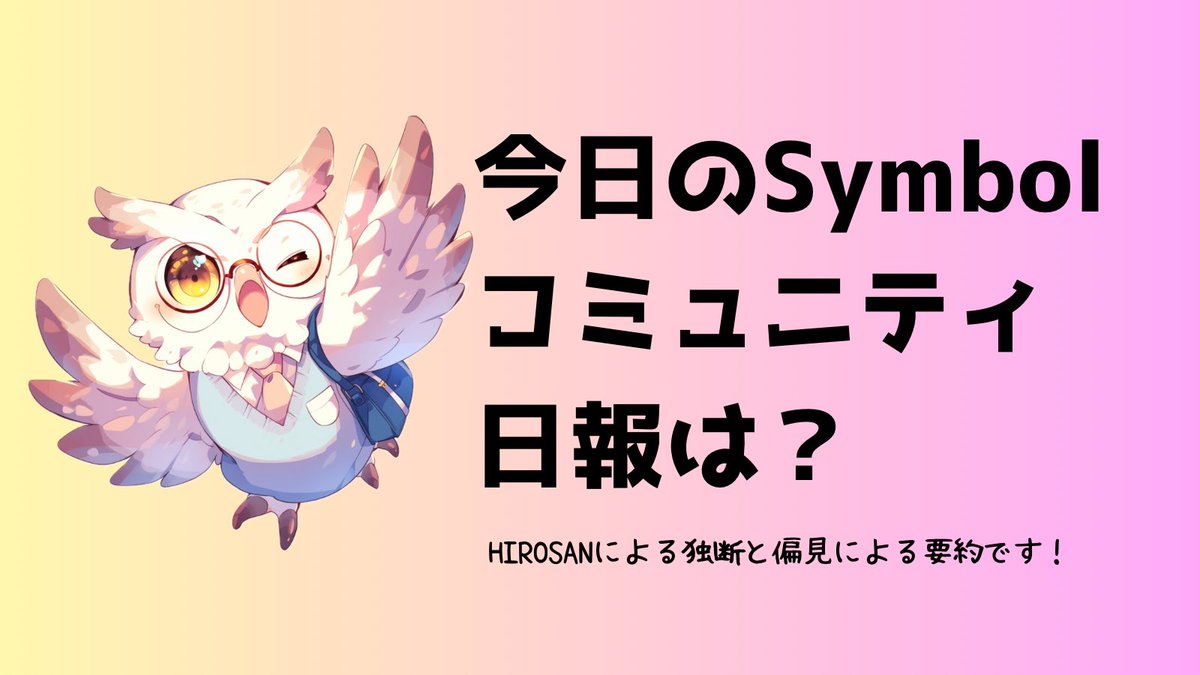 ahiro34's tweet photo. 🧬000003っていうファイルにデータ残ってるかもしれない。→①
🧬Symbolモザイク第13弾𓊝
3/17のSYMBOL３周年を記念して、昨年配布した初版トークン保有者に最新版Immutableアートをプレゼント‍！→②
🧬みなさん真剣に速習Symbol(v3版)やってます
#symbol #canade #NEMTUS #もくもく会
#XYM
 
①
000003っていうファイルにデータ残ってるかもしれない。この中に暗号化された秘密鍵があればいいのですが...
https://t.co/2rA3t1nN2g
②
￼Symbolモザイク第13弾𓊝￼
3/17のSYMBOL３周年を記念して、昨年配布した初版トークン保有者に最新版Immutableアートをプレゼント‍！
Immutable＝イミュータブル､不変
100枚限定発行
SYMBOL 2.0 Vision
https://t.co/vgykjnbmPl
PIXEL Wallet
https://t.co/3Pi1jcb0AT
#Symbol #NEM #Blockchain