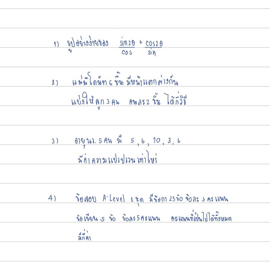 godblessmee__'s tweet photo. ชุด1 เท่าที่จำได้ค่ะ  #Alevel67 https://t.co/LpCEeu71Qs