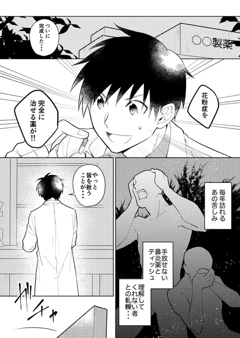 花粉症を「完全に」治す薬を開発した男(1/2)
#漫画が読めるハッシュタグ 