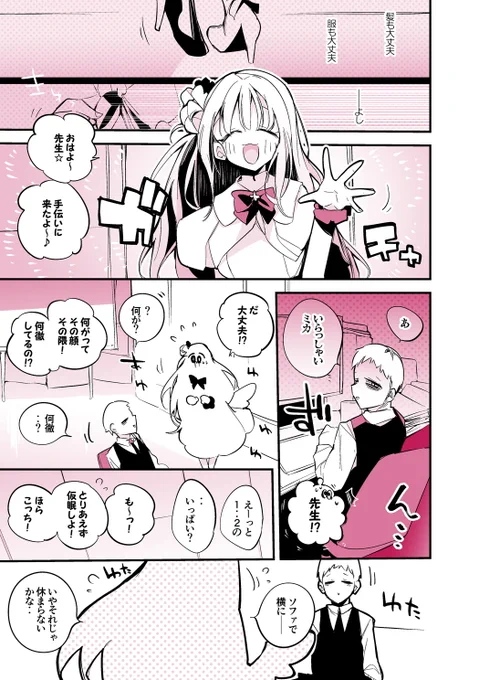 青春漫画アーカイブ『聖園ミカは休ませたい編』#ブルアカ 