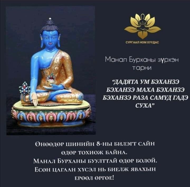 Өнөөдөр өлзий учрал төгс өдөр