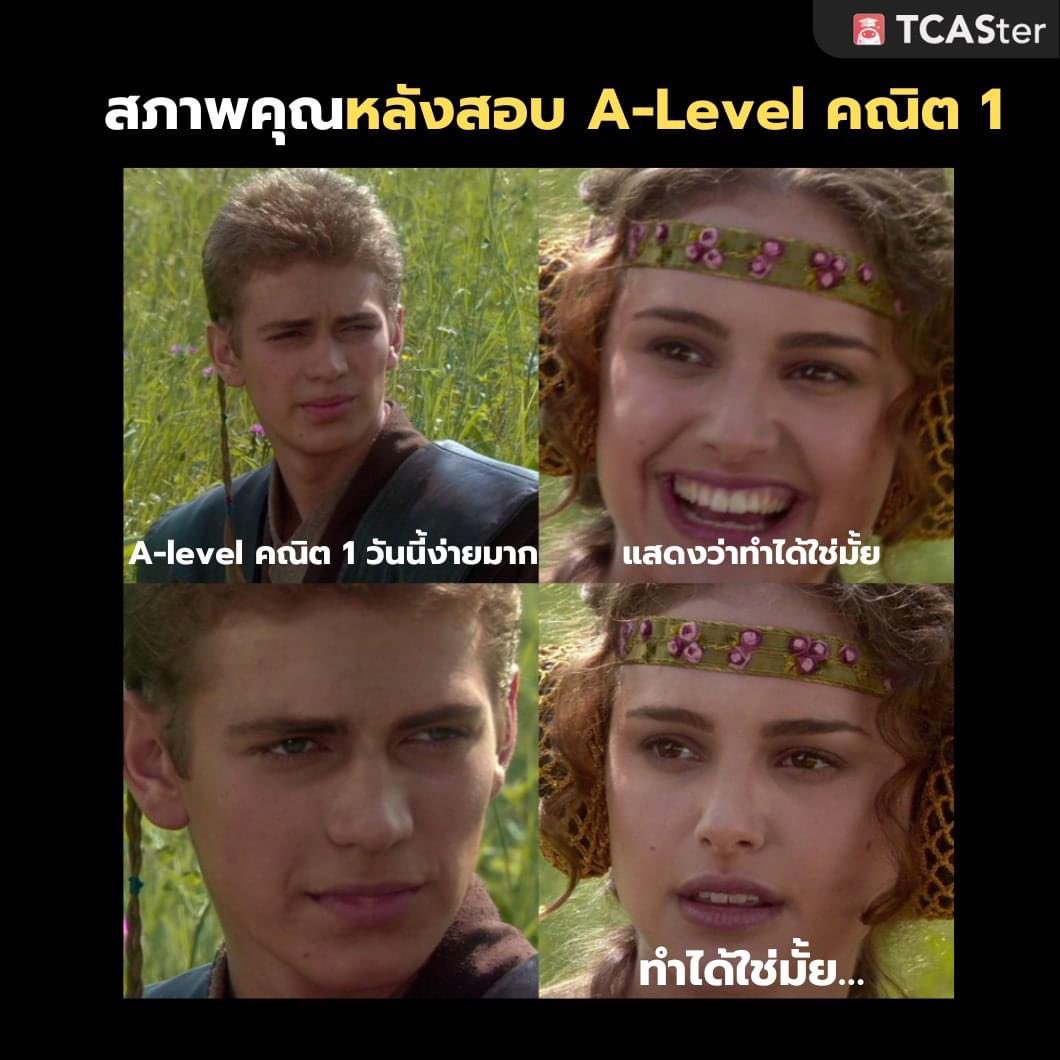 จุดแข็ง: รู้ว่าใช้สูตรอะไร
จุดอ่อน: ใช้สูตรไม่เป็น

#TCASter #TCAS67 #ALevel #DEK67
 #Alevel67