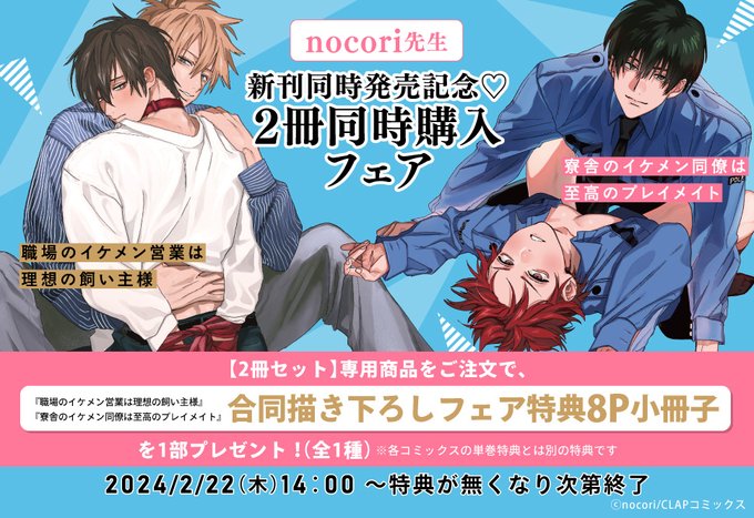 nocori を含むマンガ一覧 | ツイコミ(仮)