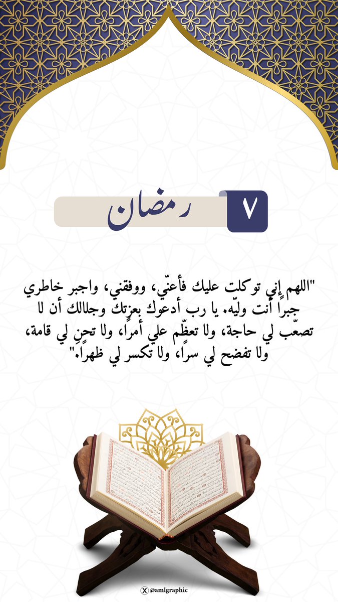 #رمضان 
#رمضان7_الدعاء_المستجاب