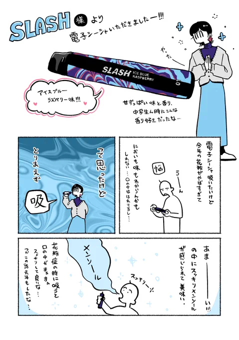 【PR】
SLASH様(@VapeSlash )から新しく出たグローバルフレーバーの電子シーシャ頂きました!!

花粉の時期は口の中スッキリするよ〜!
電子シーシャ吸って健全にイキれ!🫧

▼送料無料クーポンはこちら
https://t.co/R3UcjSmFnJ

#slash_art  #持ち運びシーシャ 