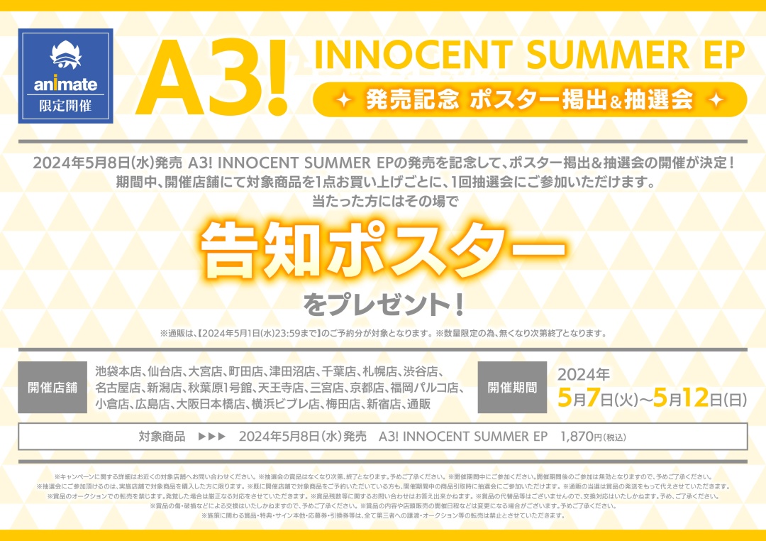 株式会社アニメイト on X