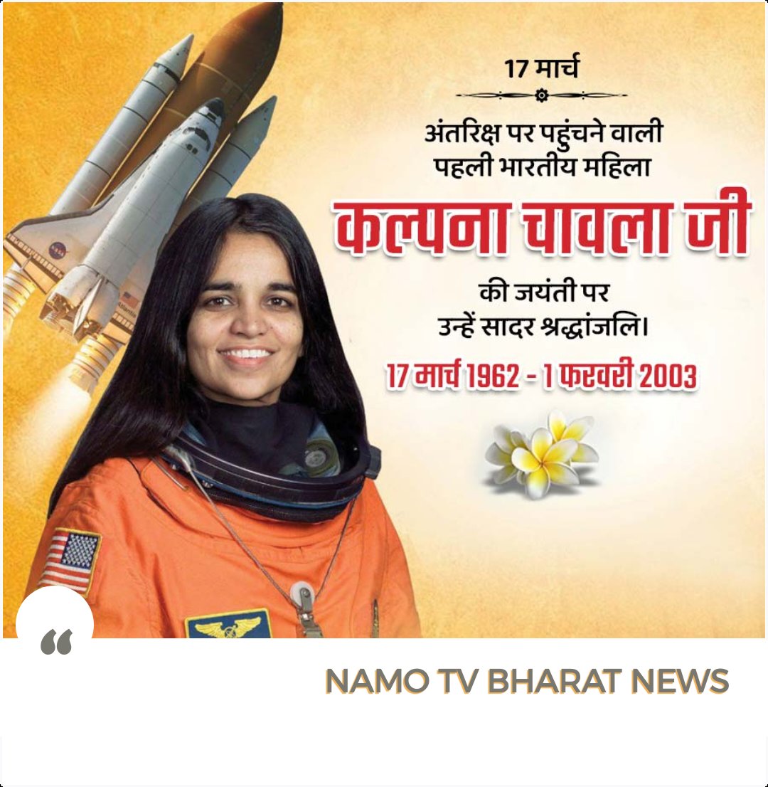 भारत की पहली महिला अंतरिक्ष यात्री...
#namotvbharat #astronaut #news #jayanti2024 #days