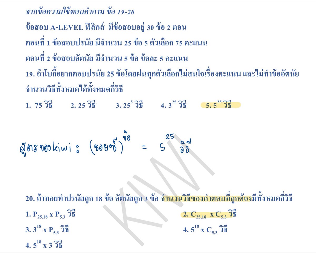 nongkiwistudy's tweet photo. แกฉันตกใจมาก ฉันสร้างข้อสอบเอง ไม่คิดว่าจะออกแนวข้อเขียนวันนี้ ไม่แน่คณิต 2 อาจออกแนวนี้ก็ได้นะเธอ
#Alevel67 #dek67 https://t.co/wdOiVMi2nK