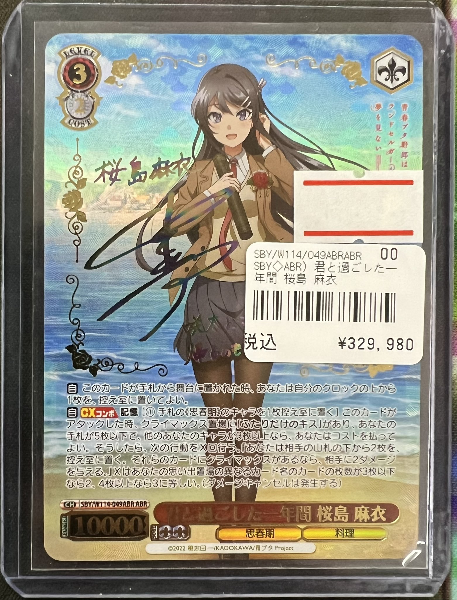 ヴァイスシュヴァルツ 青ブタ 君と過ごした一年間 桜島 麻衣 OFR