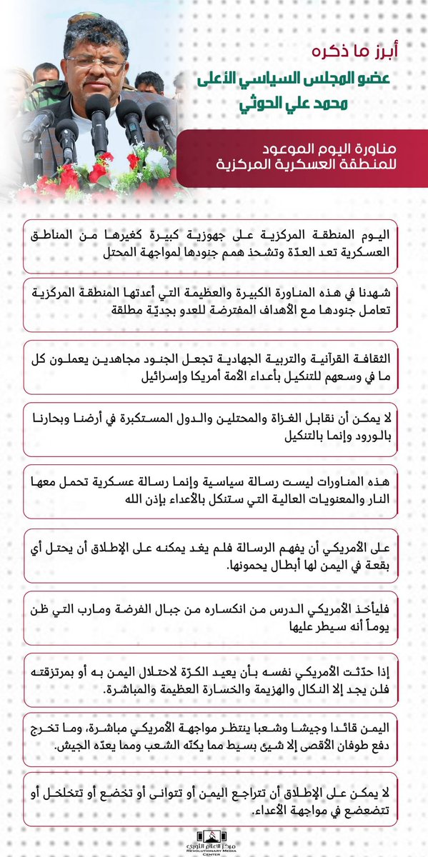 فليأخذ الأمريكي الدرس من انكساره من جبال الفرضة ومارب التي ظن يوماً أنه سيطر عليها

إذا حدّثت #الأمريكي نفسه بأن يعيد الكرّة لاحتلال اليمن به 
أو بمرتزقته 
فلن يجد إلا النكال والهزيمة والخسارة العظيمة والمباشرة.