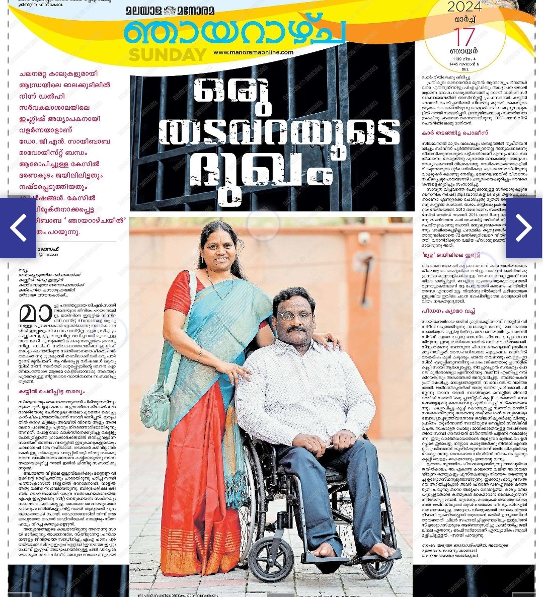 We cannot recount #Saibaba's life without a haunting pain. A man who rose from a small hut in #Andhra, despite having paralyzed legs, became a professor at #DU. Yet, unjustly imprisoned 10 yrs by state for no reason. Read my writing on twists and turns of his life in #Manorama