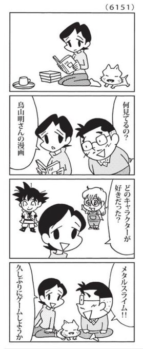 最近の「ウチの場合は」 80年代は鳥山明さんがカルチャーの中心