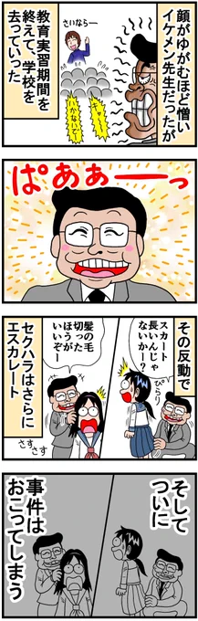 不良とセクハラ教師(4/4) 