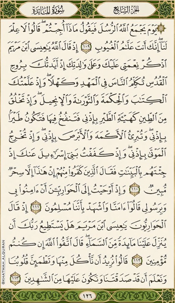 🍃🍂

• السـورة : المائدة
• الجــزء : السادس - السابع
• الصفحة : ١٢٣ - ١٢٦
• الفريضة : العشاء 

🗓️ تاريخ اليوم : ١٤٤٥/٩/٦

🍃🍂