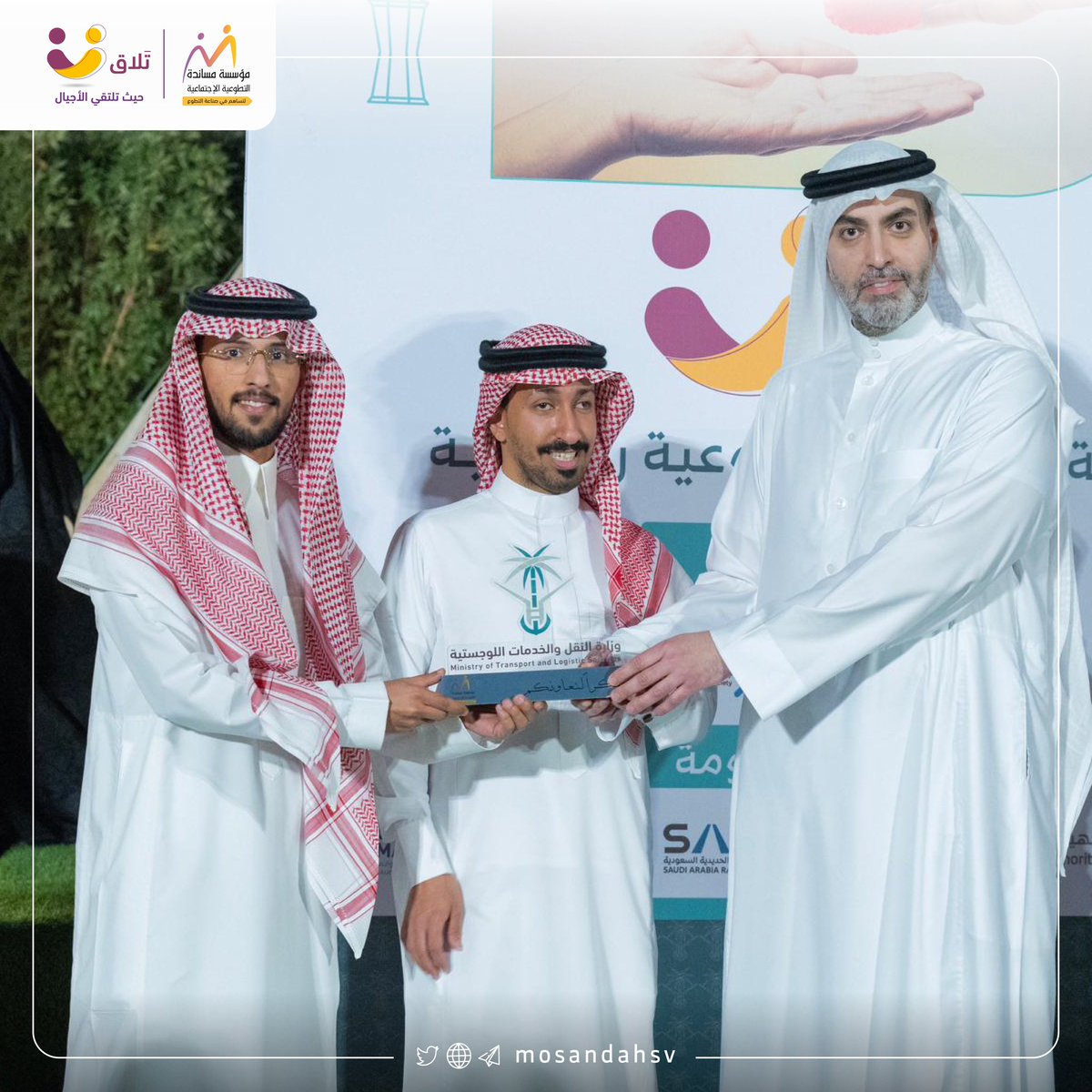 mosandahsv's tweet photo. @mosandah @volunteerksa1 @MosandahIncubat @waqfmosandah @waqfalata1 كل الشكر والامتنان والتقدير  لم��الي مساعد وزير النقل والخدمات اللوجستية @AhmedSAlhassan على تكريم #مؤسسة_مساندة من خلال  الاستاذ مشاري بن جليغم

#صناعة_التطوع https://t.co/d7BovI92eR