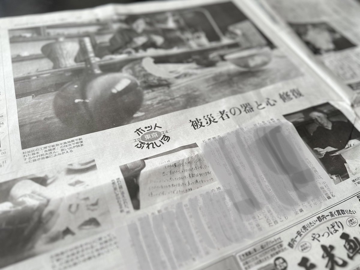 今日の読売新聞です。写真がでかい…。オンラインでも読めますのでぜひ。 yomiuri.co.jp/local/tokyo23/…