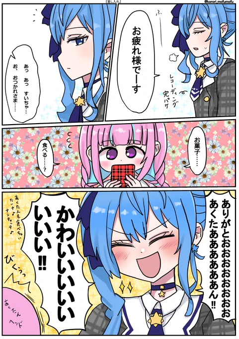 『差し入れ』あくすいの漫画です #あくあーと #ほしまちギャラリー #マンガ 