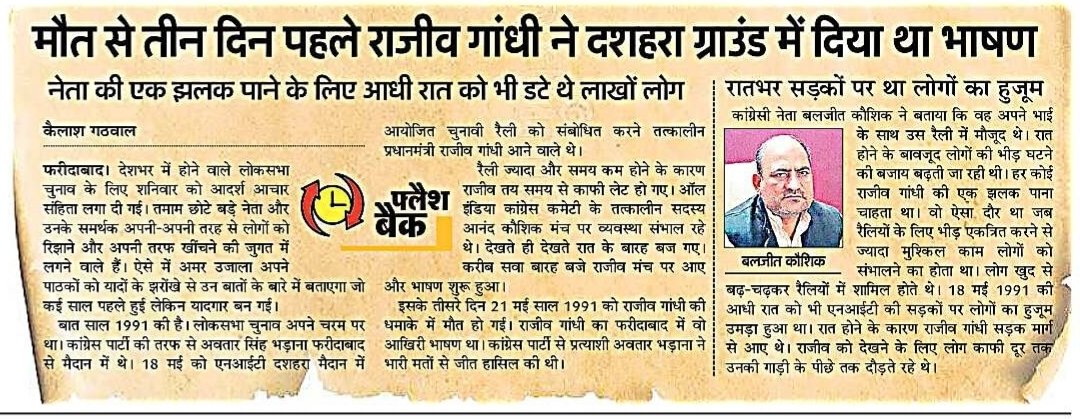 KGathwal's tweet photo. इतिहास से निकली चुनावी बातें, मेरी कलम #election #rajeevgandhi #Congress @Haryana_YC @INCIndia @INCHaryana https://t.co/Q5r0M5Ubw7