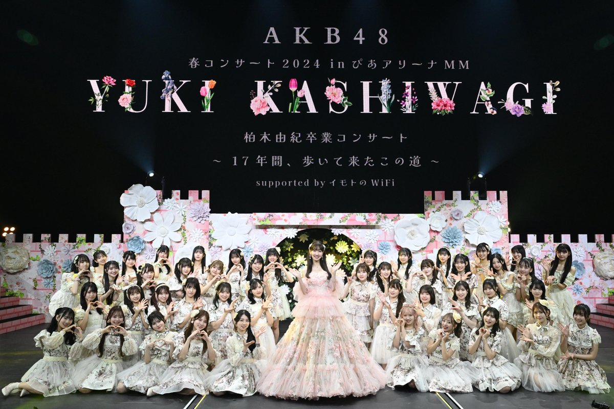 AKB48 3期生 #ゆきりん こと 柏木由紀が卒コンで17年の集大成✨「AKBは