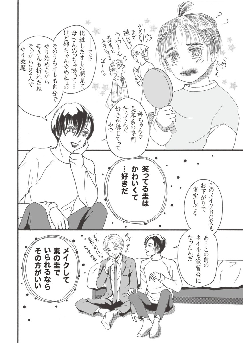 昨日のイベント、来場者の方、主催者の方お疲れ様でした。私も色んな方とお話できて楽しかったです🩷
ありがとうございました!久々でちょっと疲れたけど😅
#創作BL 
#BL漫画
#漫画が読めるハッシュタグBL 
#漫画が読めるハッシュタグ
#ちーとでこ
#あまとお 