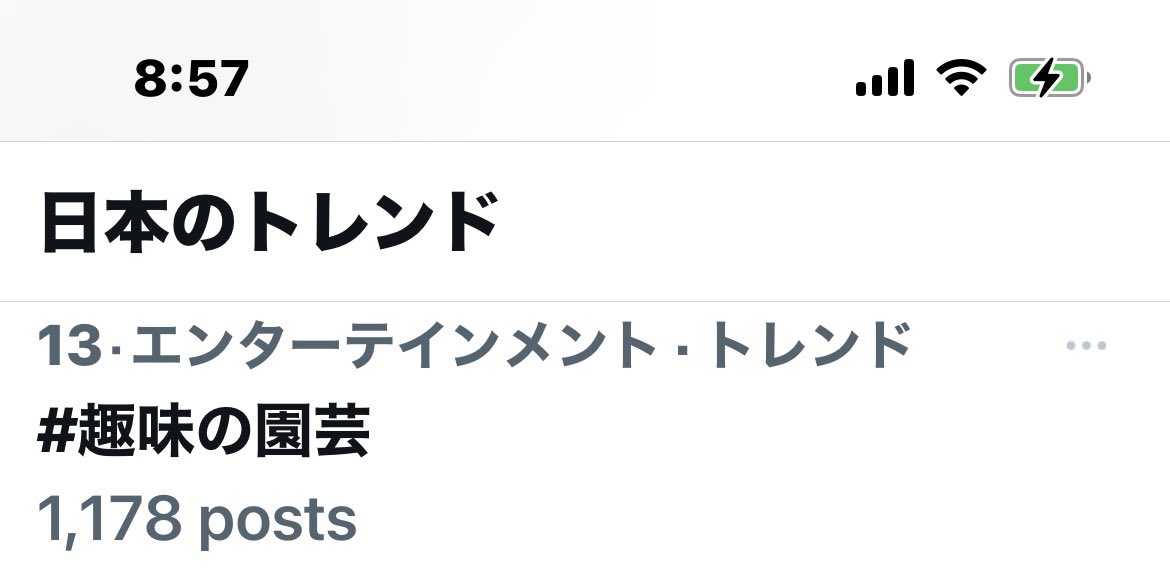 Minya_go6's tweet photo. #趣味の園芸
日本のトレンド　13位って凄いですね✨

"グリーンサムへの12か月"
とても勉強になって、
何より吾郎さんが楽しそうで良かったです

またの機会を楽しみにしています

#稲垣吾郎 https://t.co/TSdZGJD184