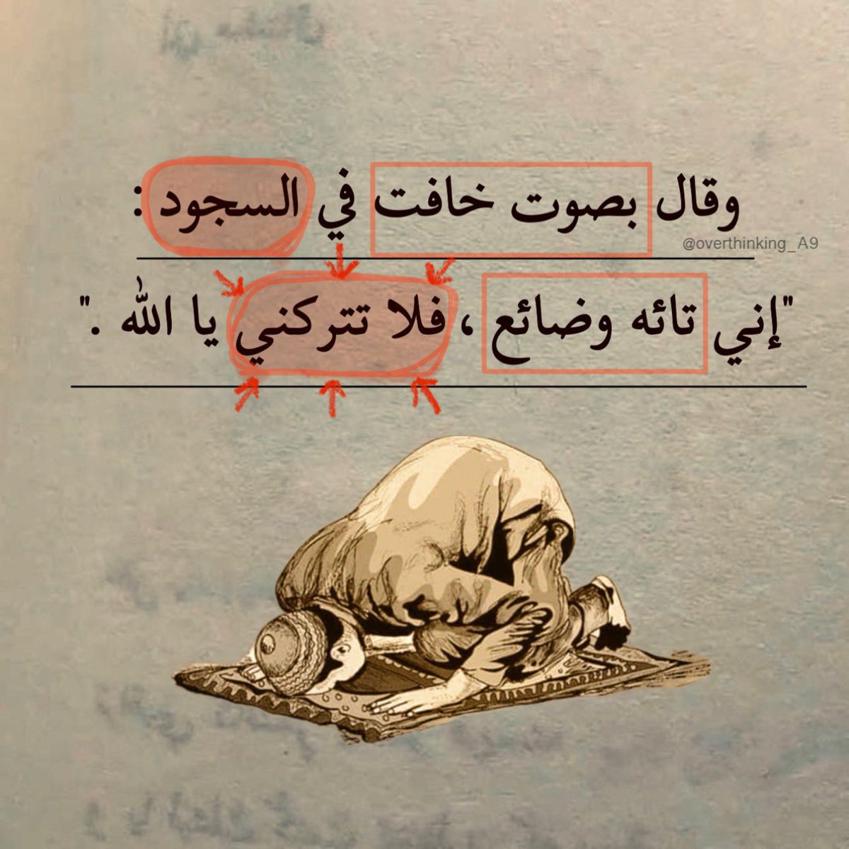 Overthinking_A9's tweet photo. "فلا تتركني يا الله." https://t.co/ws0AAKIaJU