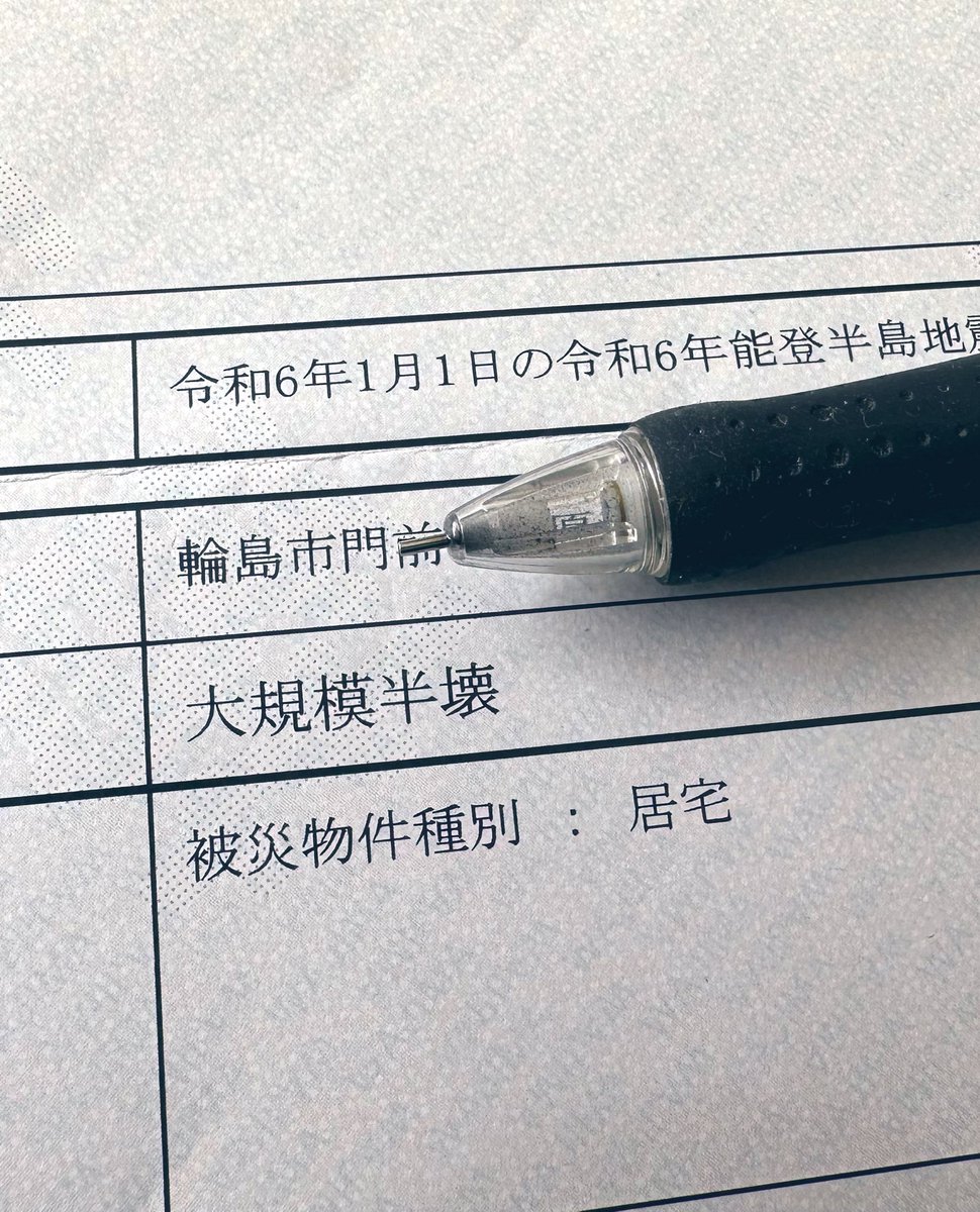 無事に輪島の家の罹災証明が発行され「大規模半壊」との判定でした。天井や柱がベンガラで塗られている茅葺き民家を改築した古美術品みたいな家なので、なんとか維持出来たらいいのですが、傾きを直すのが難しそう…。もうすぐ庭に漆の苗を50本植えます。