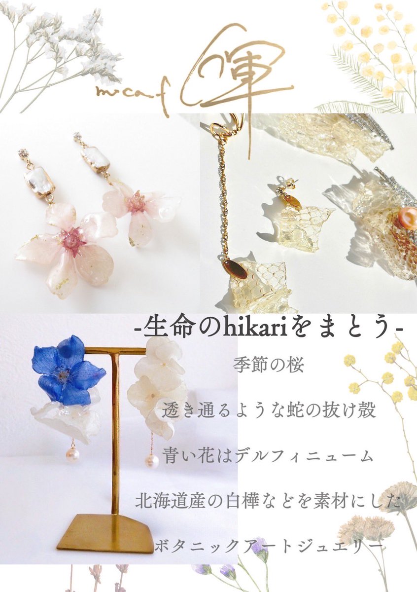 dreamshare_a's tweet photo. Dream Share Atelier Shop
3月19日(火)-24日(日)10:00-21:30
20･24日は21:00まで
立川駅直結エキュート3階
新生活・春をテーマにした
8名の作家の作品の展示販売。
＊＊＊＊＊＊＊＊＊＊＊＊＊＊＊＊＊＊＊
MYCREATIONFLOWERからは
2ブランド出展
mica.f 華　
mica.f 暉

立川でお待ちしています。 https://t.co/RoBXmIp8kR