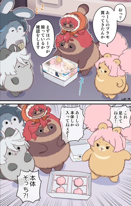 チュチュのプラモデルを買ってきたスレッタ

#水星の魔女 